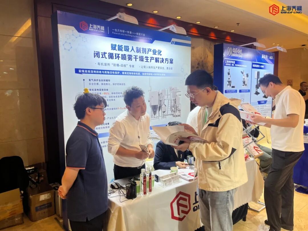 會議回顧丨賦能吸入制劑產(chǎn)業(yè)化，上海喬楓閉式循環(huán)噴霧干燥解決方案引關(guān)注