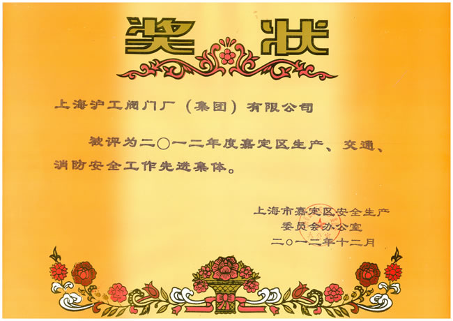 2012��ȼζ��^(q��)���a����ͨ��������ȫ�������M���w����